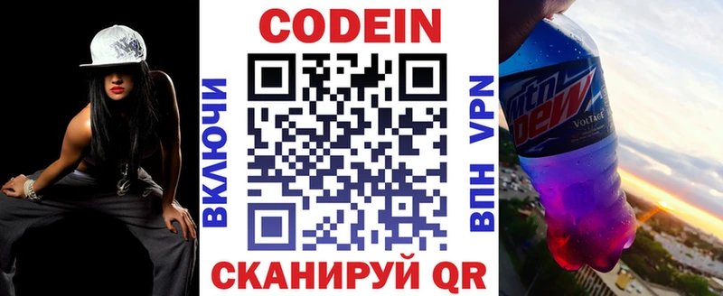 Кодеин напиток Lean (лин)  Поворино 