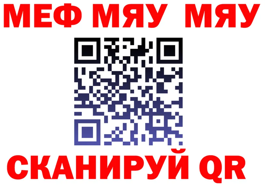 МЯУ-МЯУ 4 MMC tor darknet MEGA Поворино
